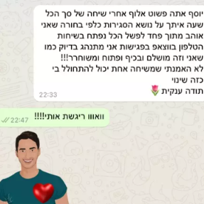 עדות לקוח - שיחה ששינתה הכל