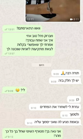 עדות לקוח - התארסו